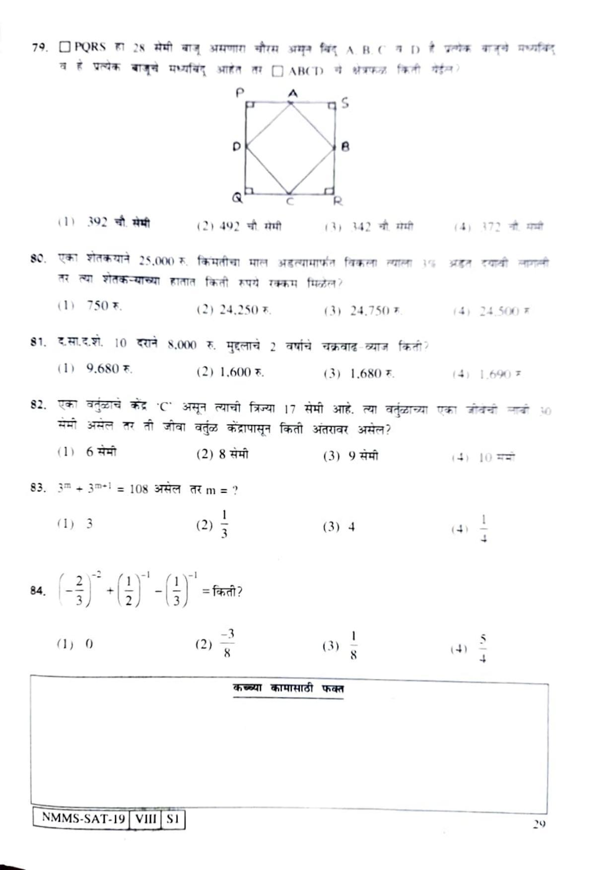 SAT MARATHI 2019-20 Class 8 Maharashtra NMMS Question Papers - Page 29