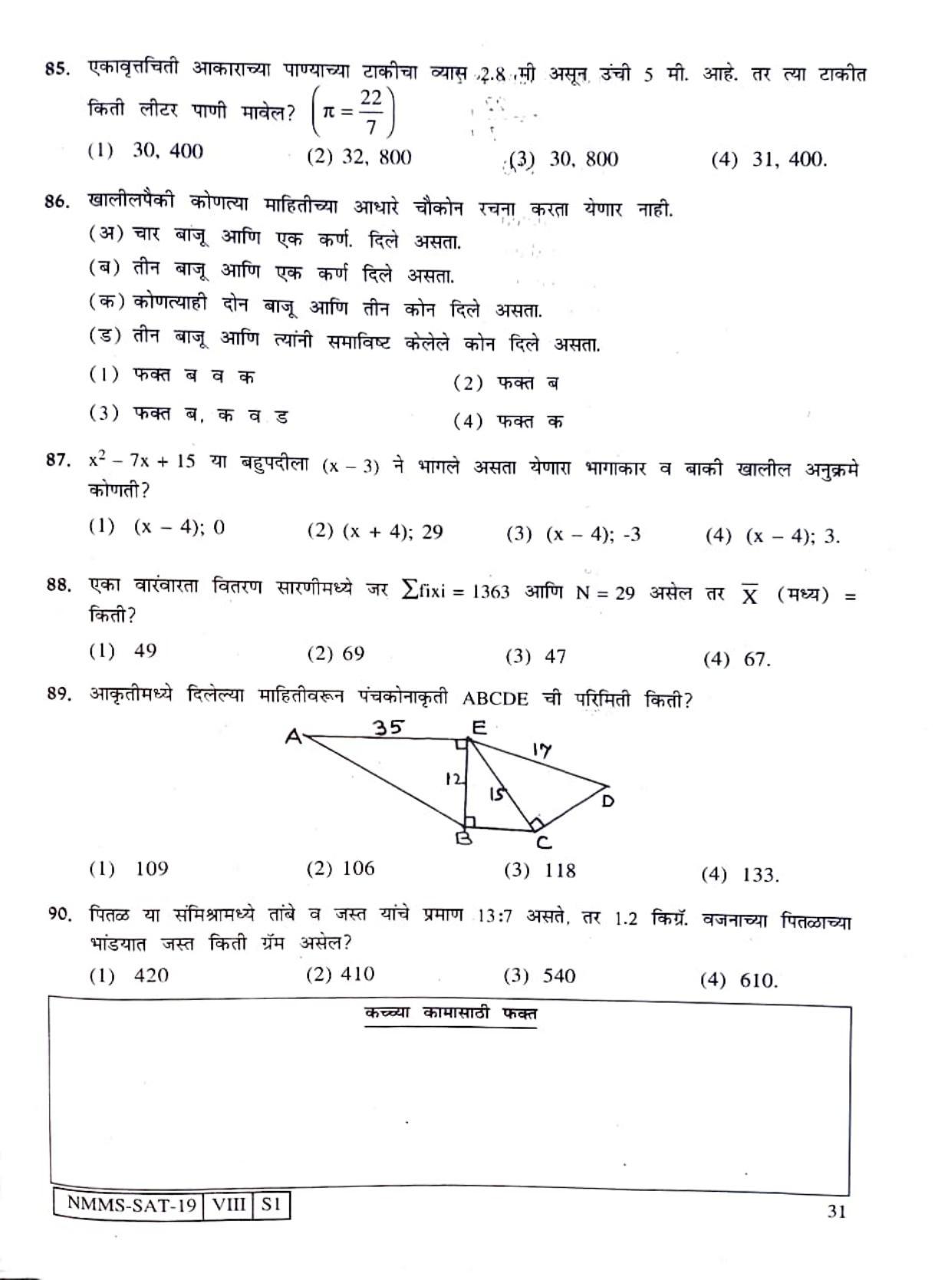 SAT MARATHI 2019-20 Class 8 Maharashtra NMMS Question Papers - Page 31