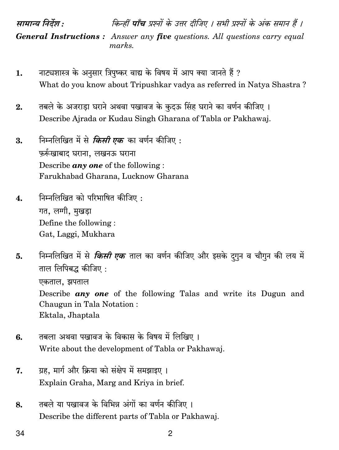 CBSE Class 10 34 HINDUSTANI MUSIC (PERCUSSION INTRUMENT) 2019 Question Paper - Page 2