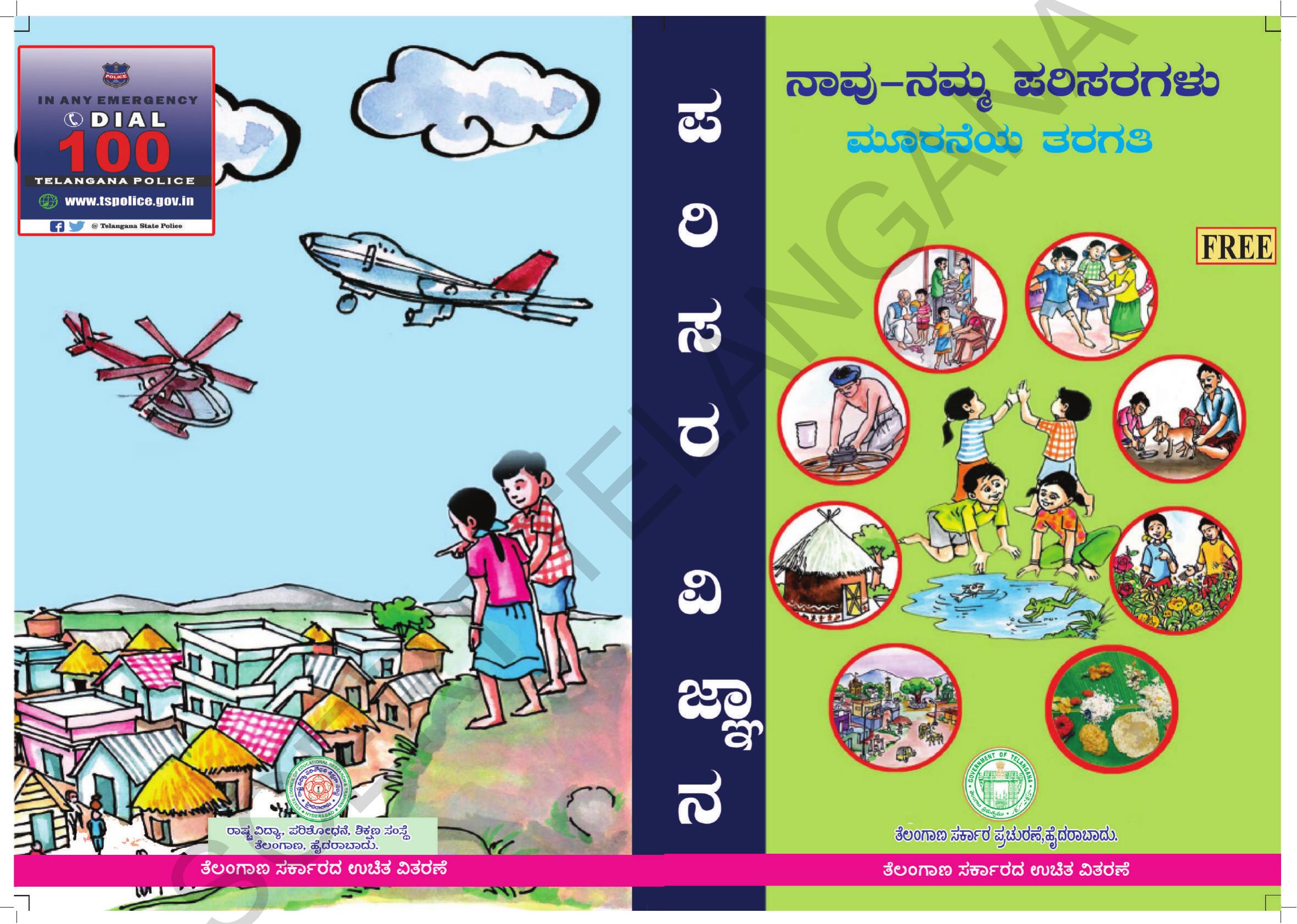 TS SCERT Class 3 Environmental Science (Kannada Medium) Text Book - Page 1