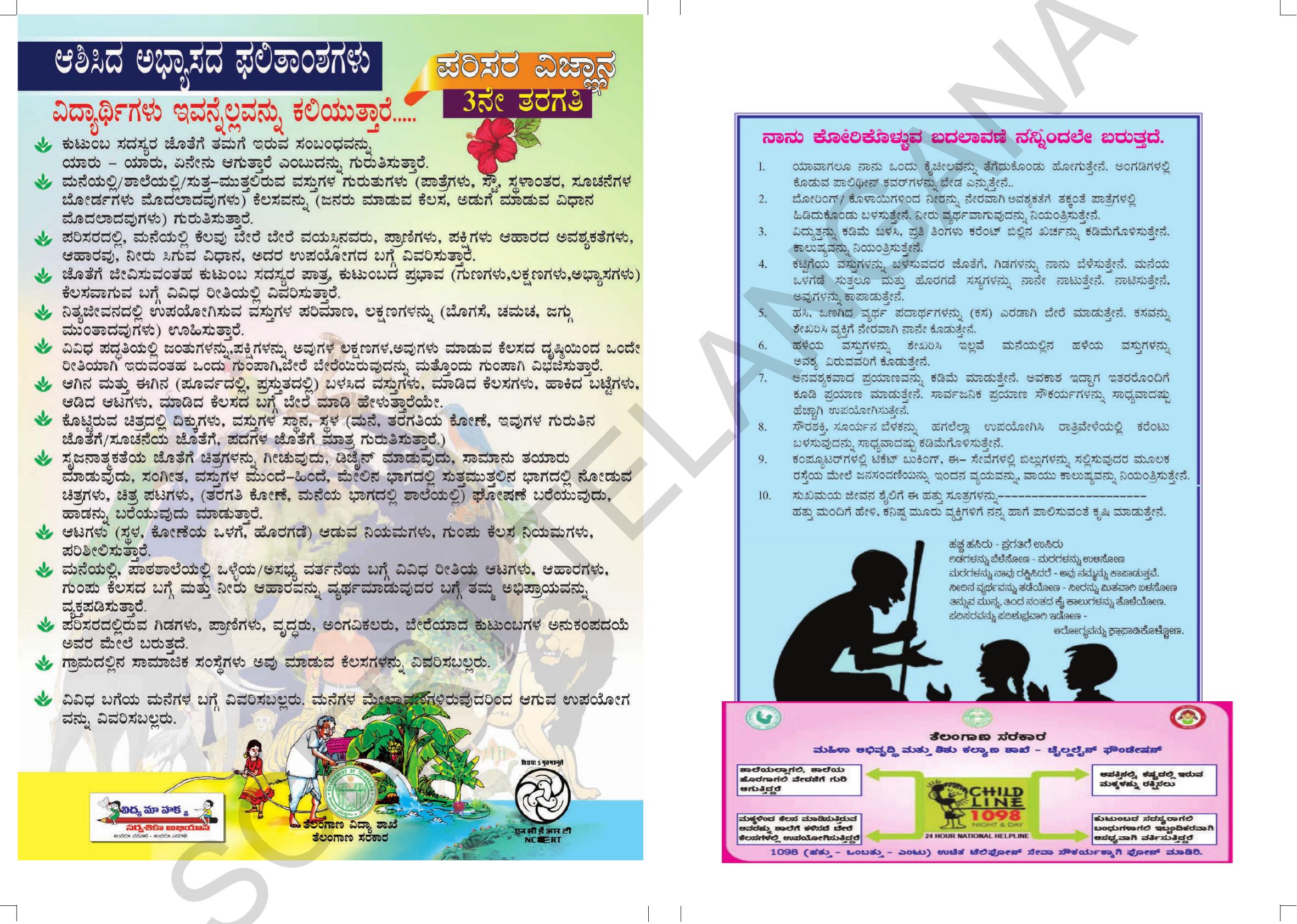 TS SCERT Class 3 Environmental Science (Kannada Medium) Text Book - Page 2
