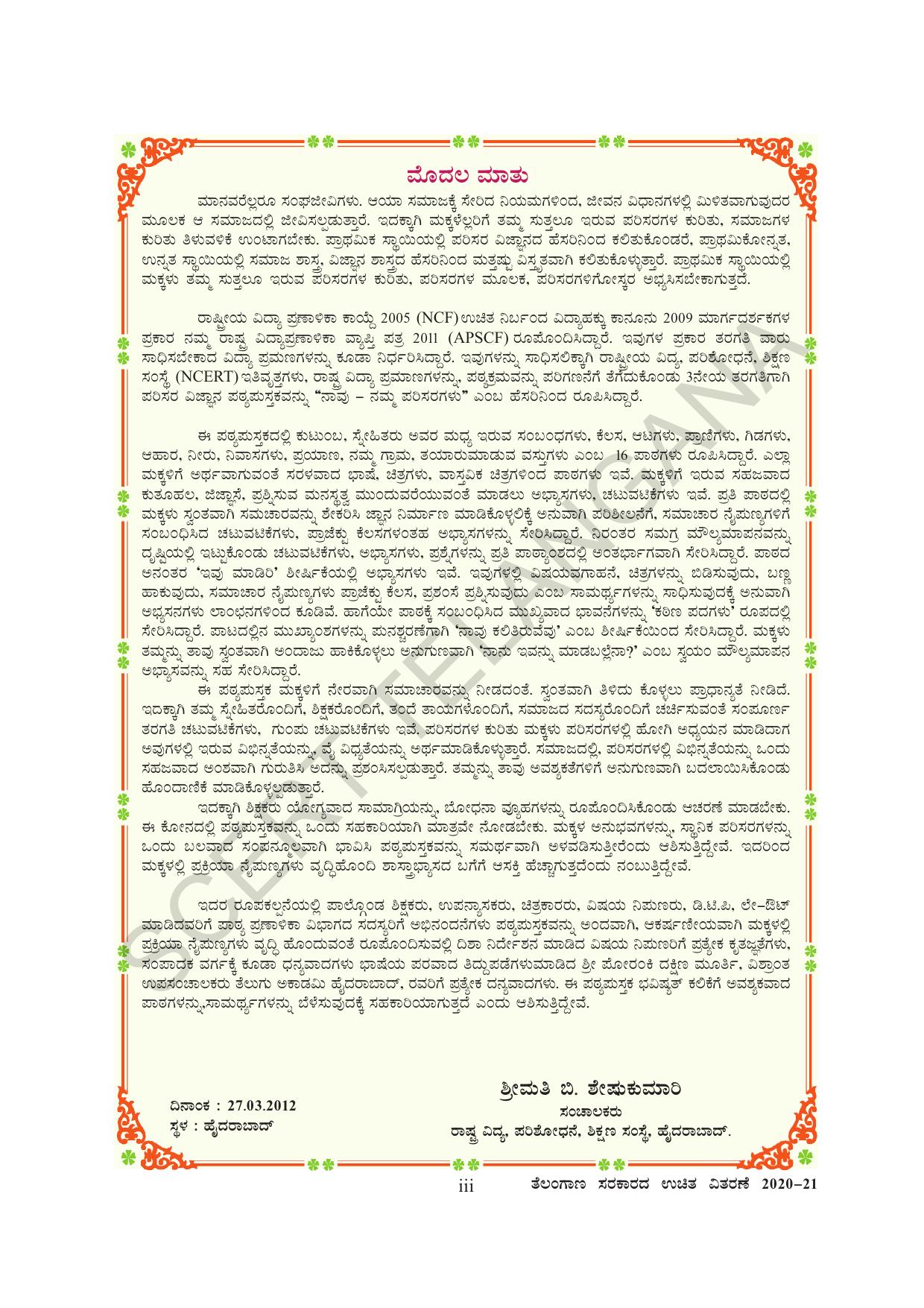 TS SCERT Class 3 Environmental Science (Kannada Medium) Text Book - Page 5