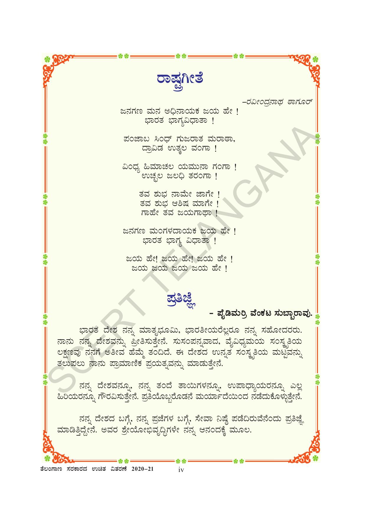 TS SCERT Class 3 Environmental Science (Kannada Medium) Text Book - Page 6