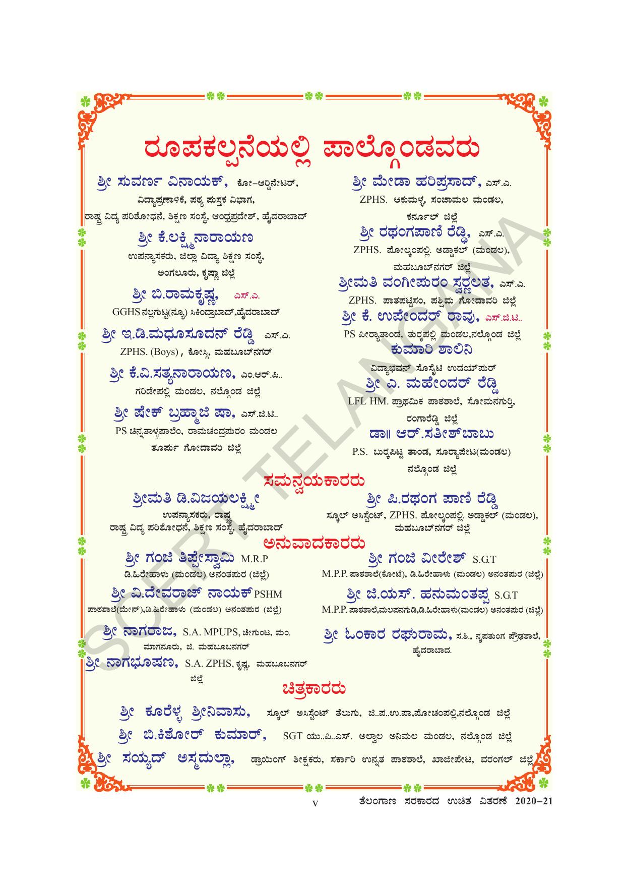 TS SCERT Class 3 Environmental Science (Kannada Medium) Text Book - Page 7