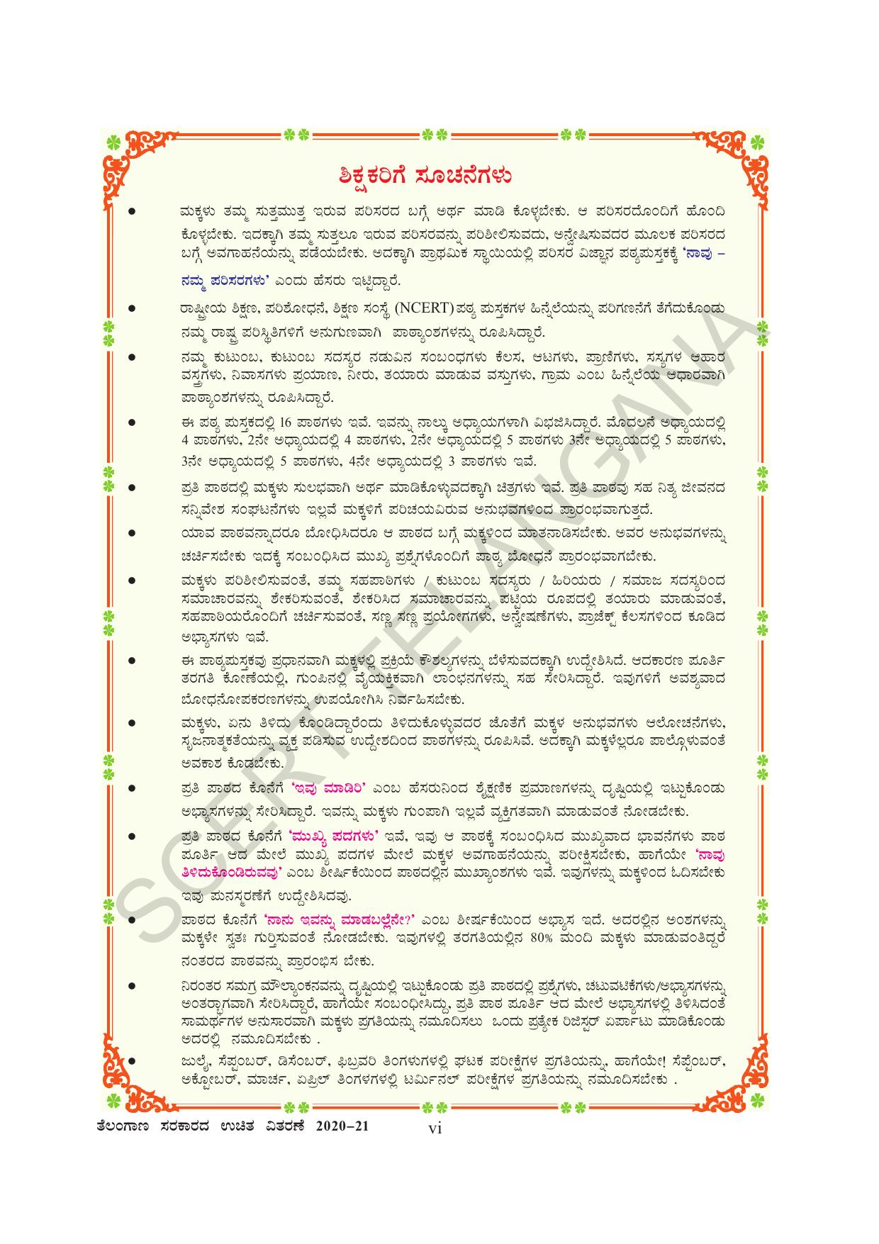 TS SCERT Class 3 Environmental Science (Kannada Medium) Text Book - Page 8
