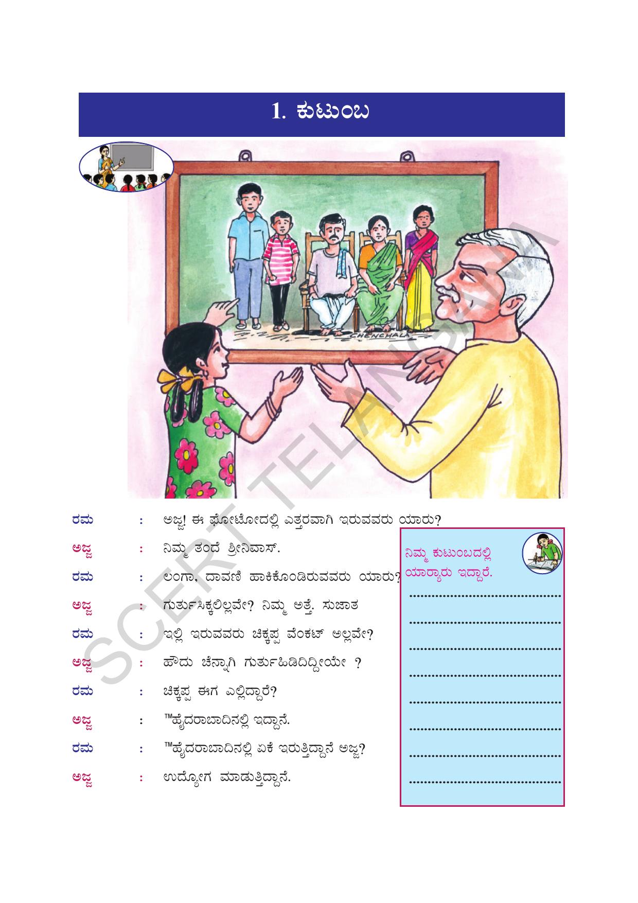 TS SCERT Class 3 Environmental Science (Kannada Medium) Text Book - Page 12