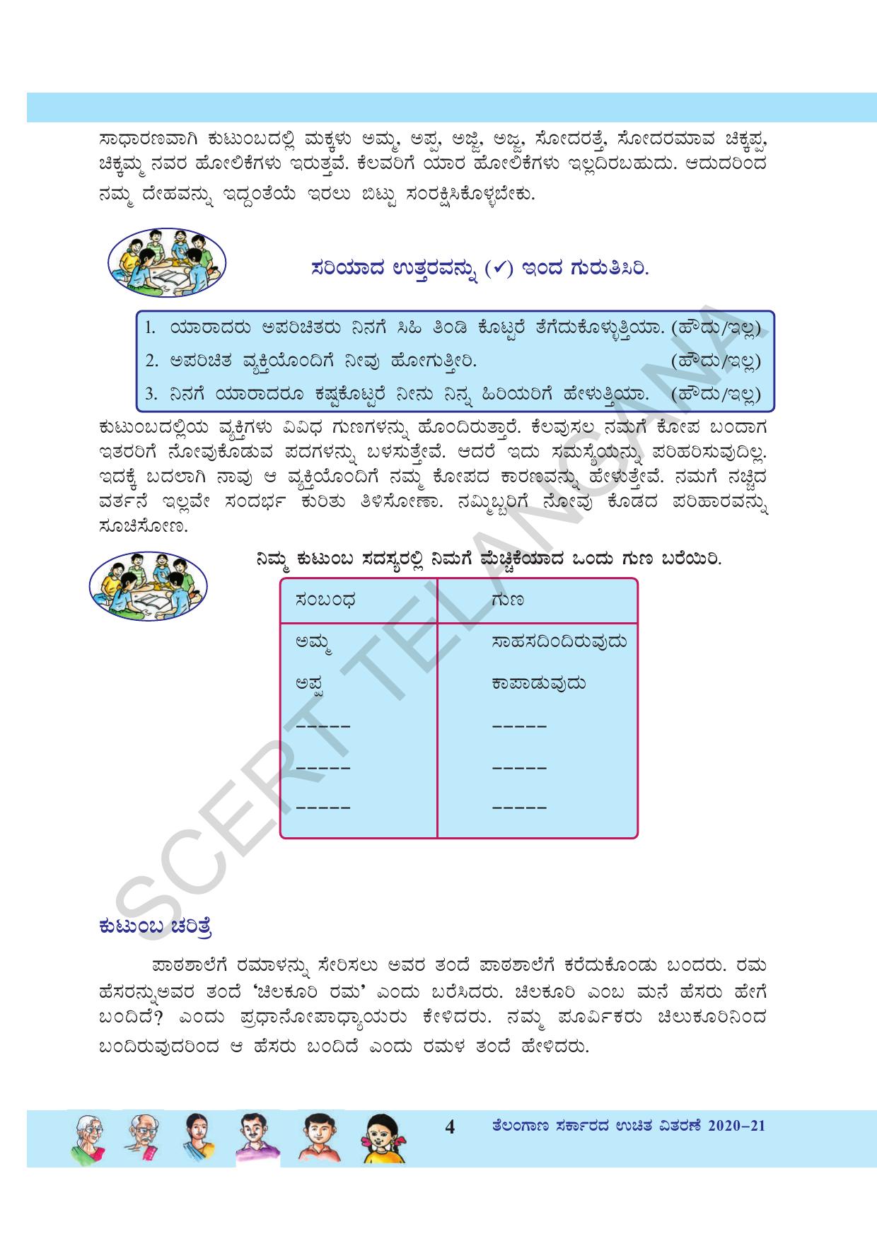 TS SCERT Class 3 Environmental Science (Kannada Medium) Text Book - Page 15