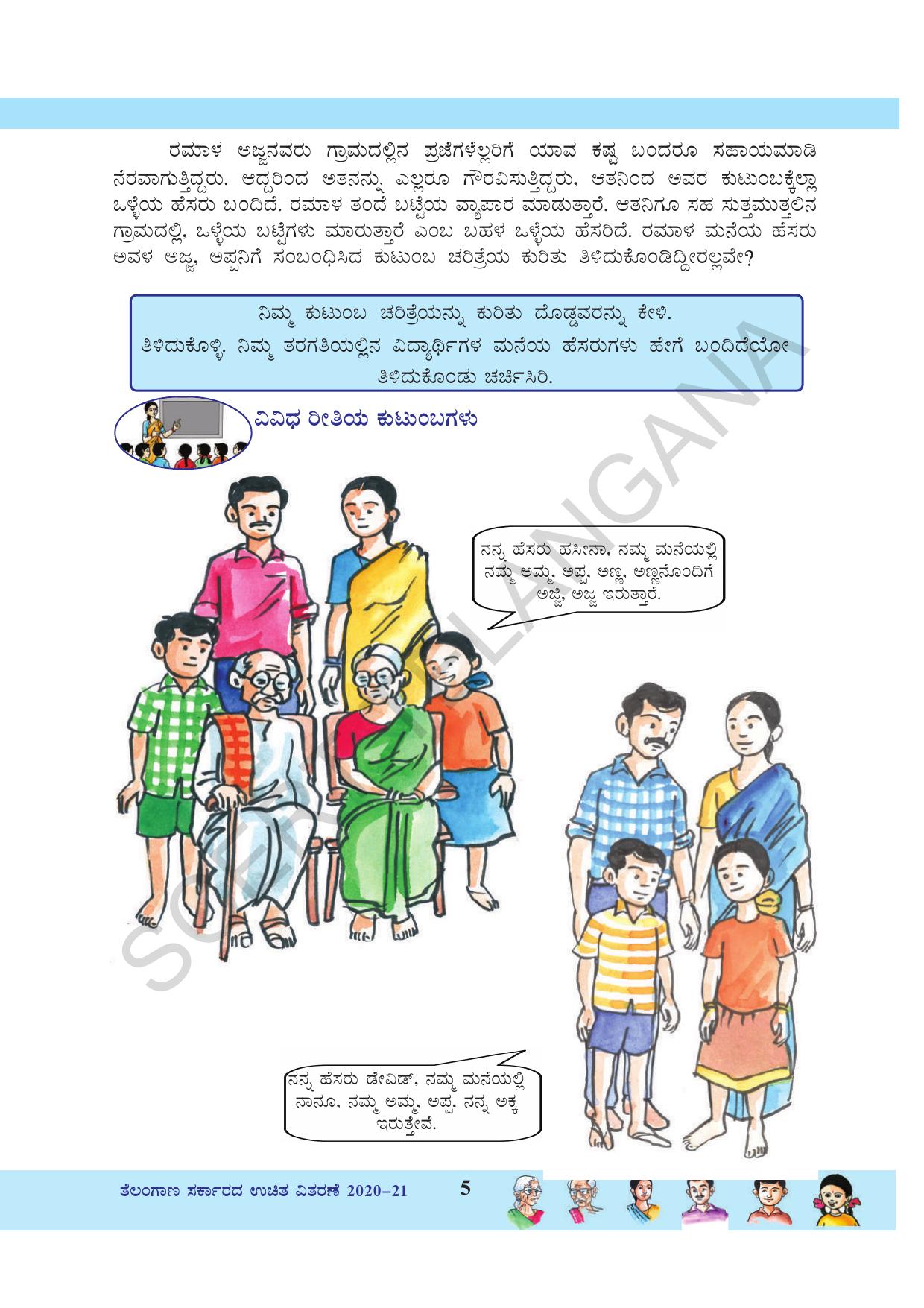 TS SCERT Class 3 Environmental Science (Kannada Medium) Text Book - Page 16