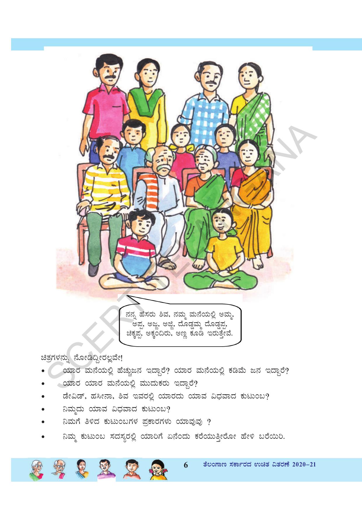 TS SCERT Class 3 Environmental Science (Kannada Medium) Text Book - Page 17