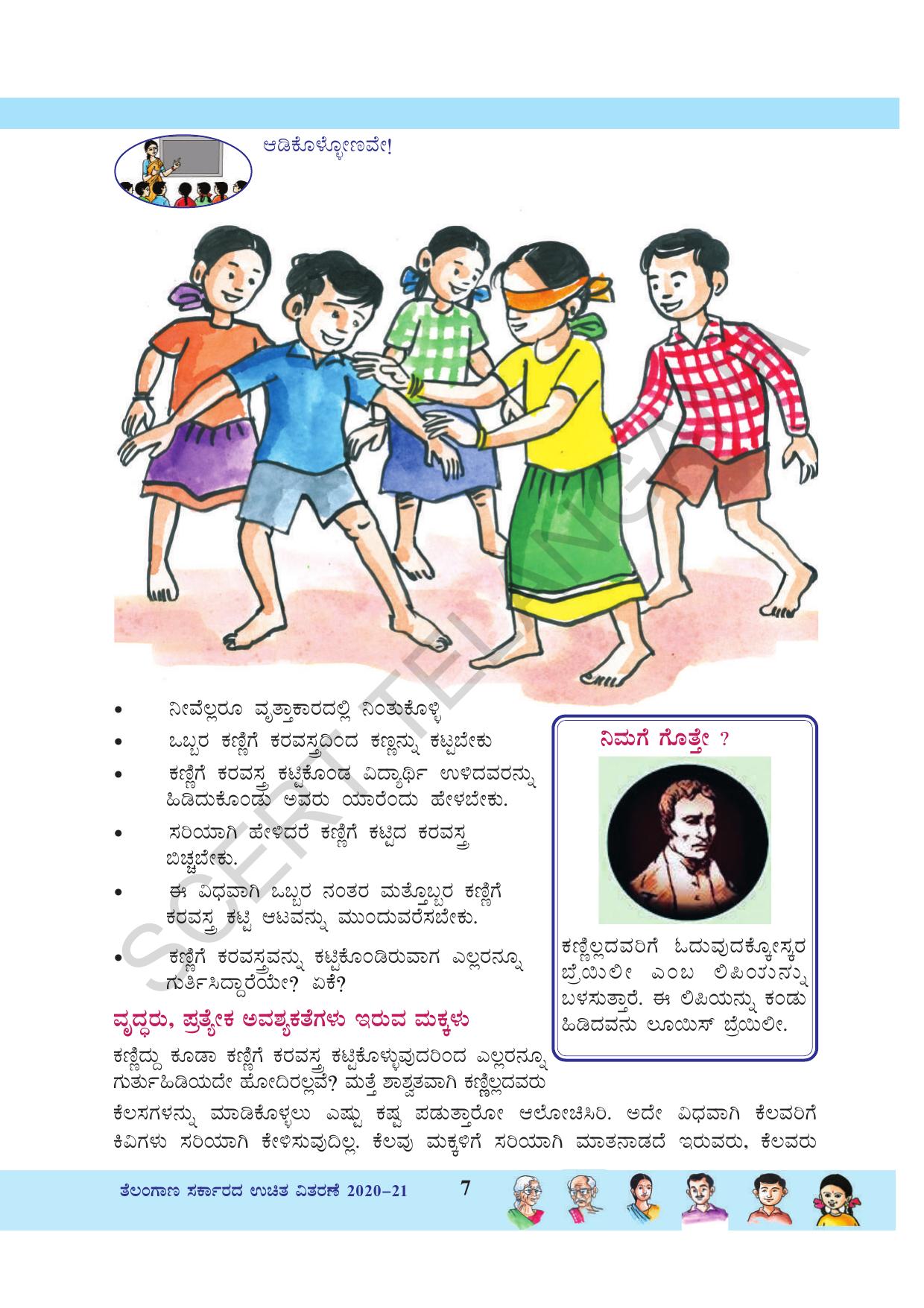 TS SCERT Class 3 Environmental Science (Kannada Medium) Text Book - Page 18
