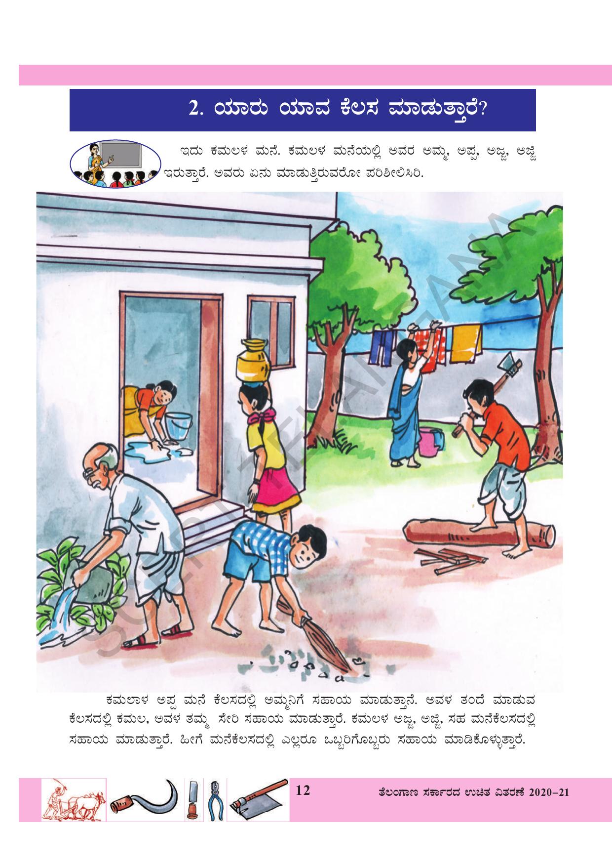 TS SCERT Class 3 Environmental Science (Kannada Medium) Text Book