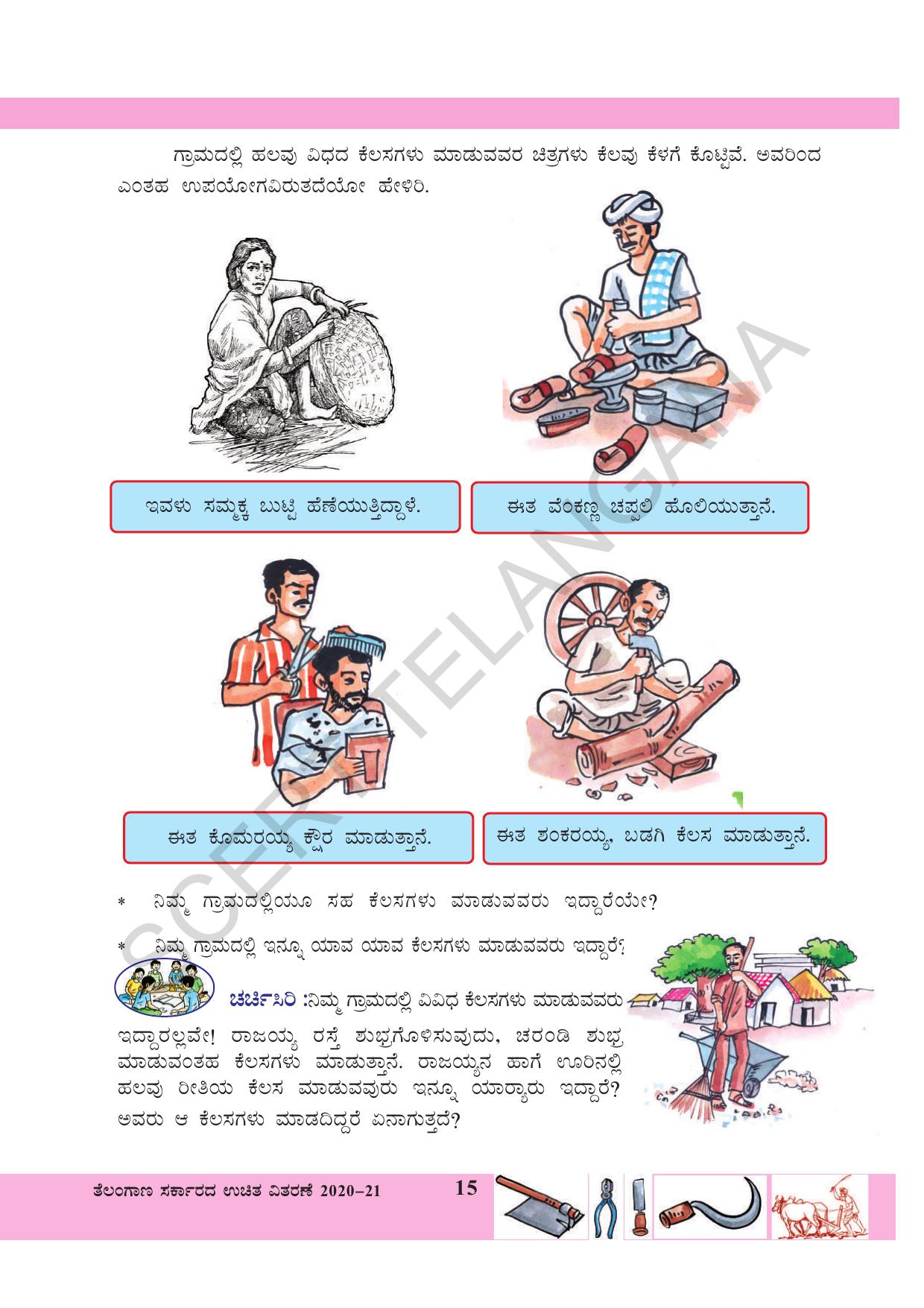 TS SCERT Class 3 Environmental Science (Kannada Medium) Text Book - Page 26