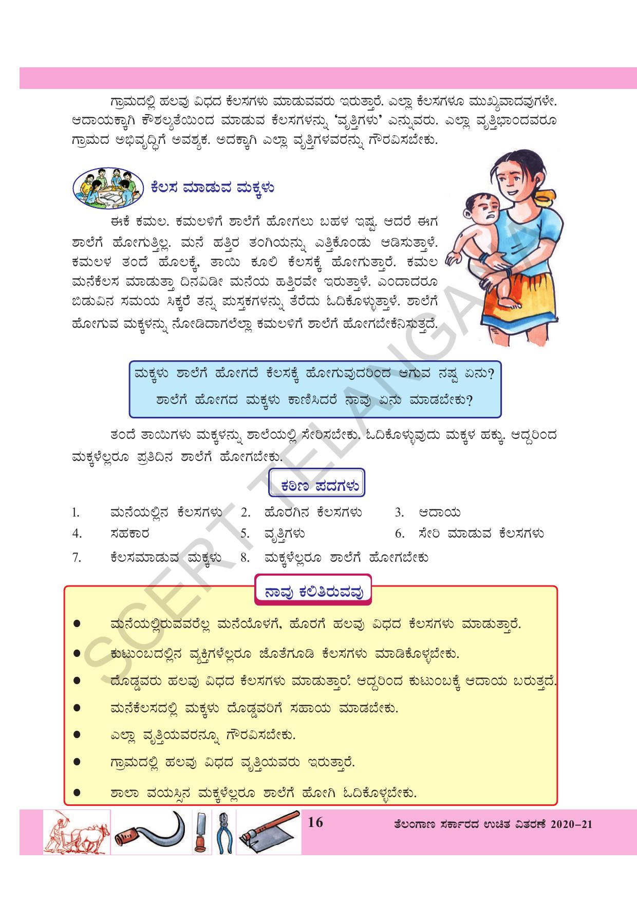 TS SCERT Class 3 Environmental Science (Kannada Medium) Text Book - Page 27