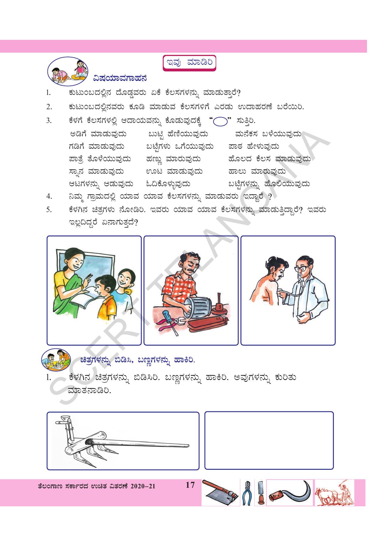 TS SCERT Class 3 Environmental Science (Kannada Medium) Text Book - Page 28