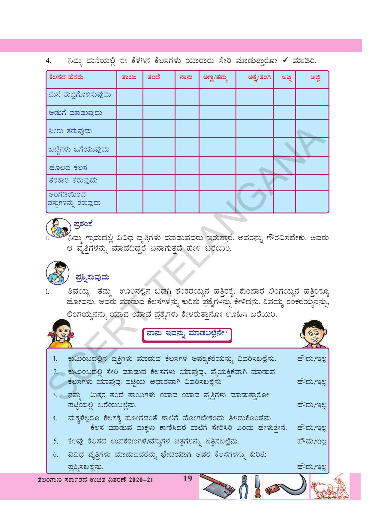 TS SCERT Class 3 Environmental Science (Kannada Medium) Text Book - Page 30