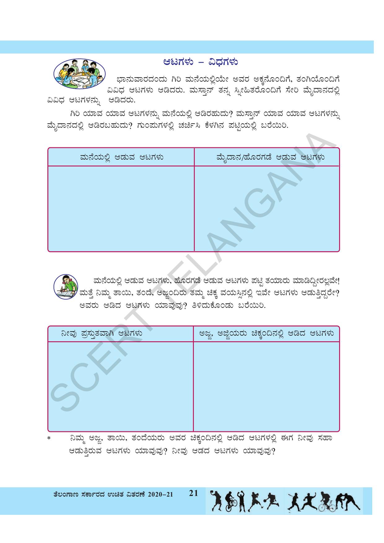 TS SCERT Class 3 Environmental Science (Kannada Medium) Text Book - Page 32