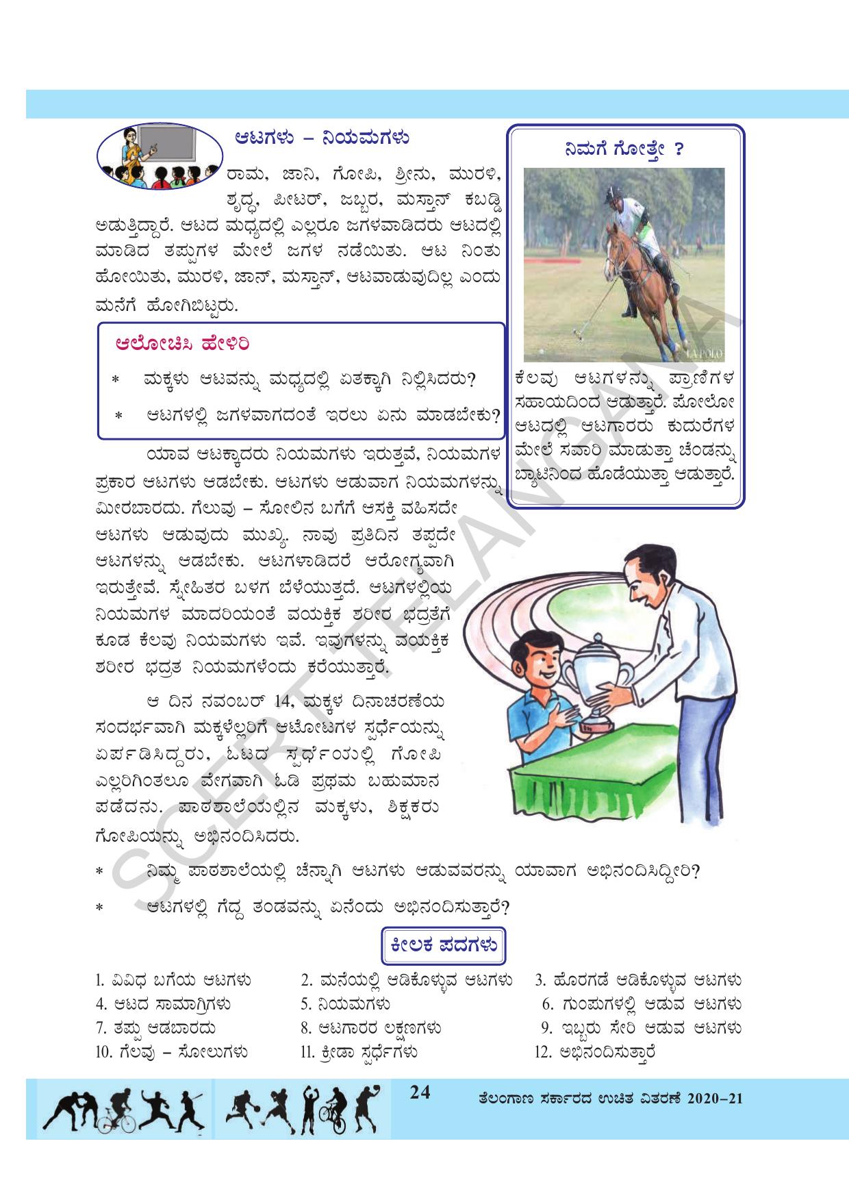 TS SCERT Class 3 Environmental Science (Kannada Medium) Text Book - Page 35