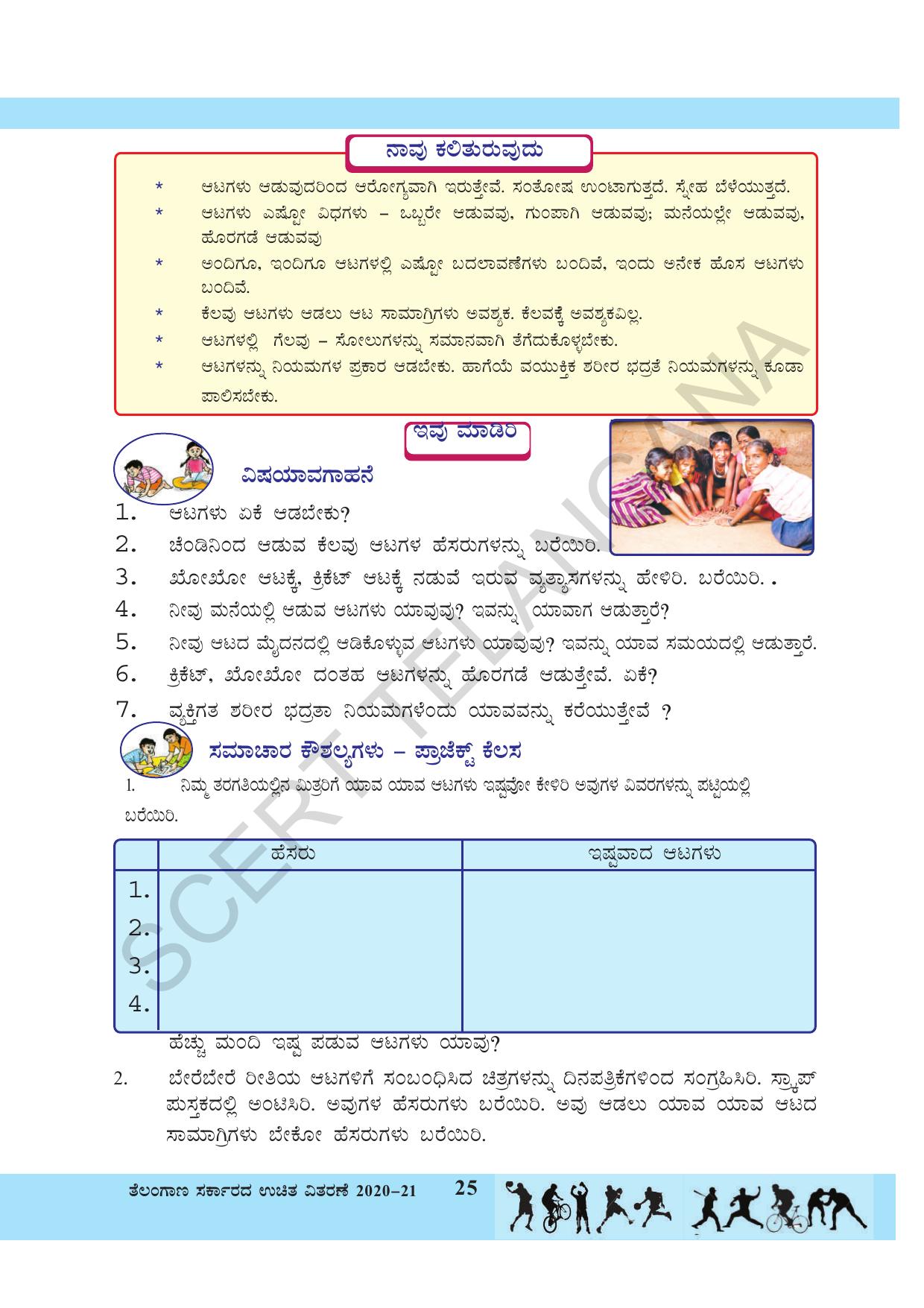 TS SCERT Class 3 Environmental Science (Kannada Medium) Text Book - Page 36