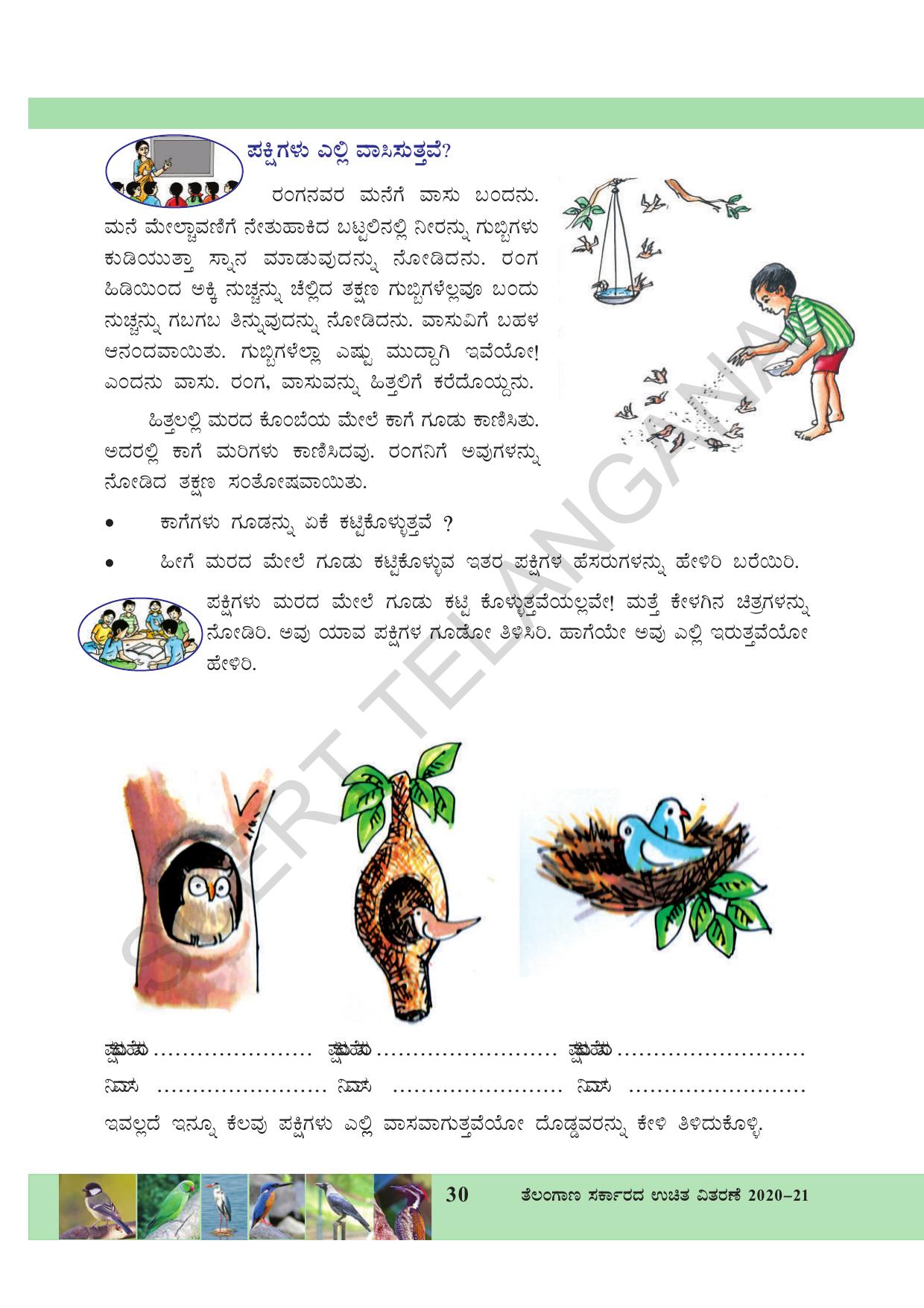 TS SCERT Class 3 Environmental Science (Kannada Medium) Text Book