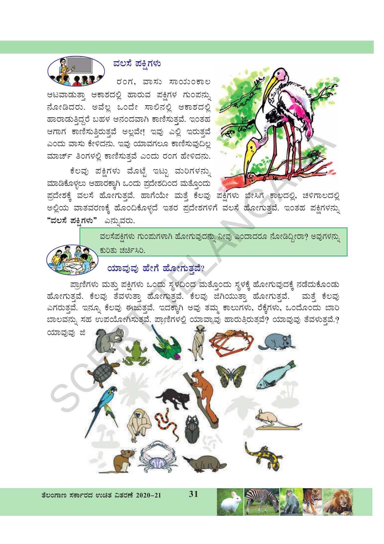 TS SCERT Class 3 Environmental Science (Kannada Medium) Text Book - Page 42