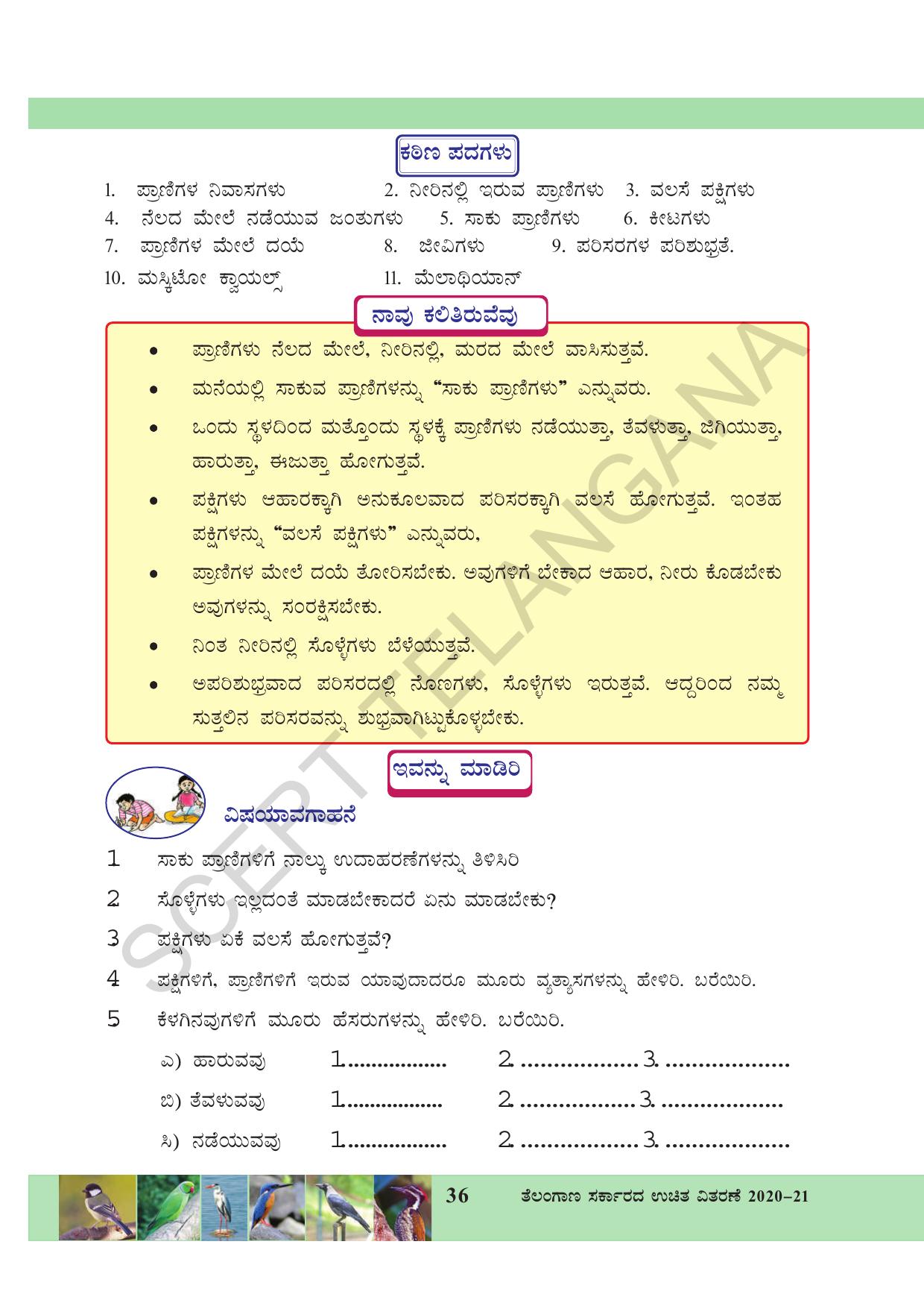TS SCERT Class 3 Environmental Science (Kannada Medium) Text Book - Page 47