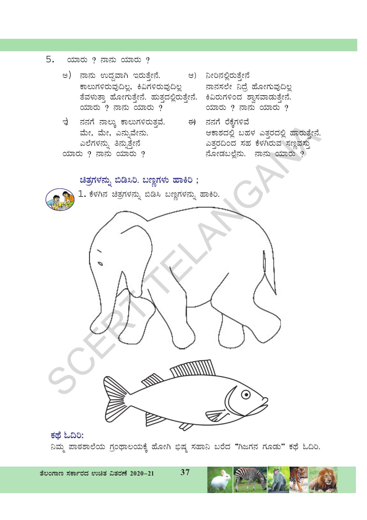 TS SCERT Class 3 Environmental Science (Kannada Medium) Text Book - Page 48