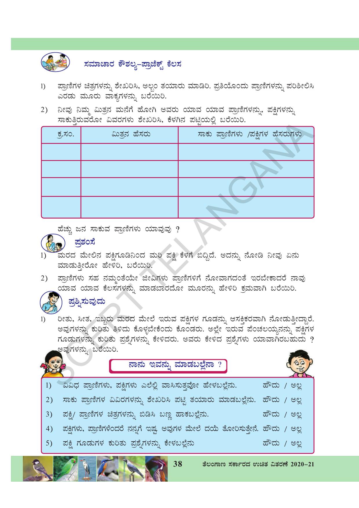 TS SCERT Class 3 Environmental Science (Kannada Medium) Text Book - Page 49