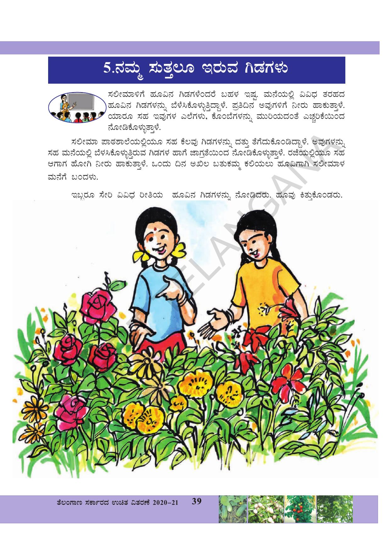 TS SCERT Class 3 Environmental Science (Kannada Medium) Text Book - Page 50
