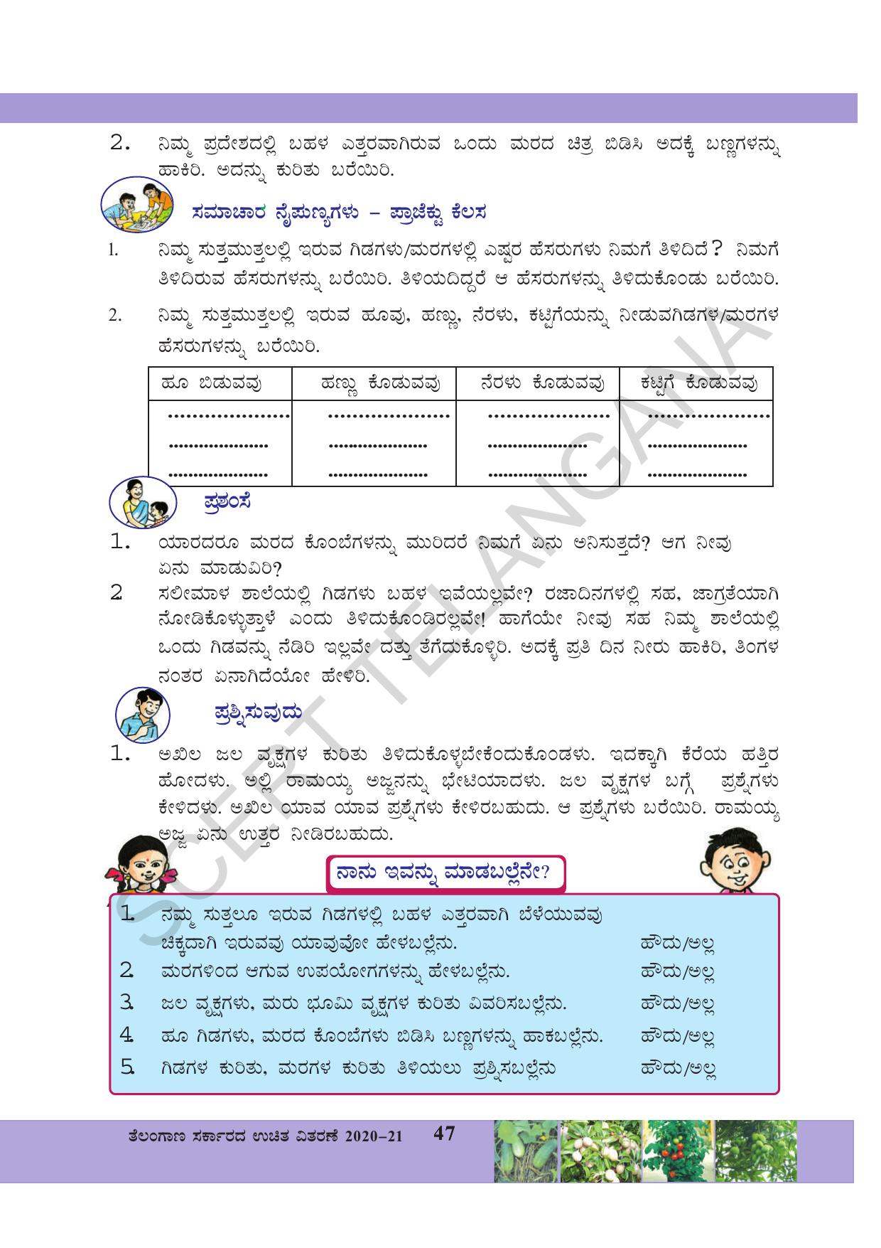 TS SCERT Class 3 Environmental Science (Kannada Medium) Text Book - Page 58