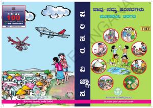 TS SCERT Class 3 Environmental Science (Kannada Medium) Text Book