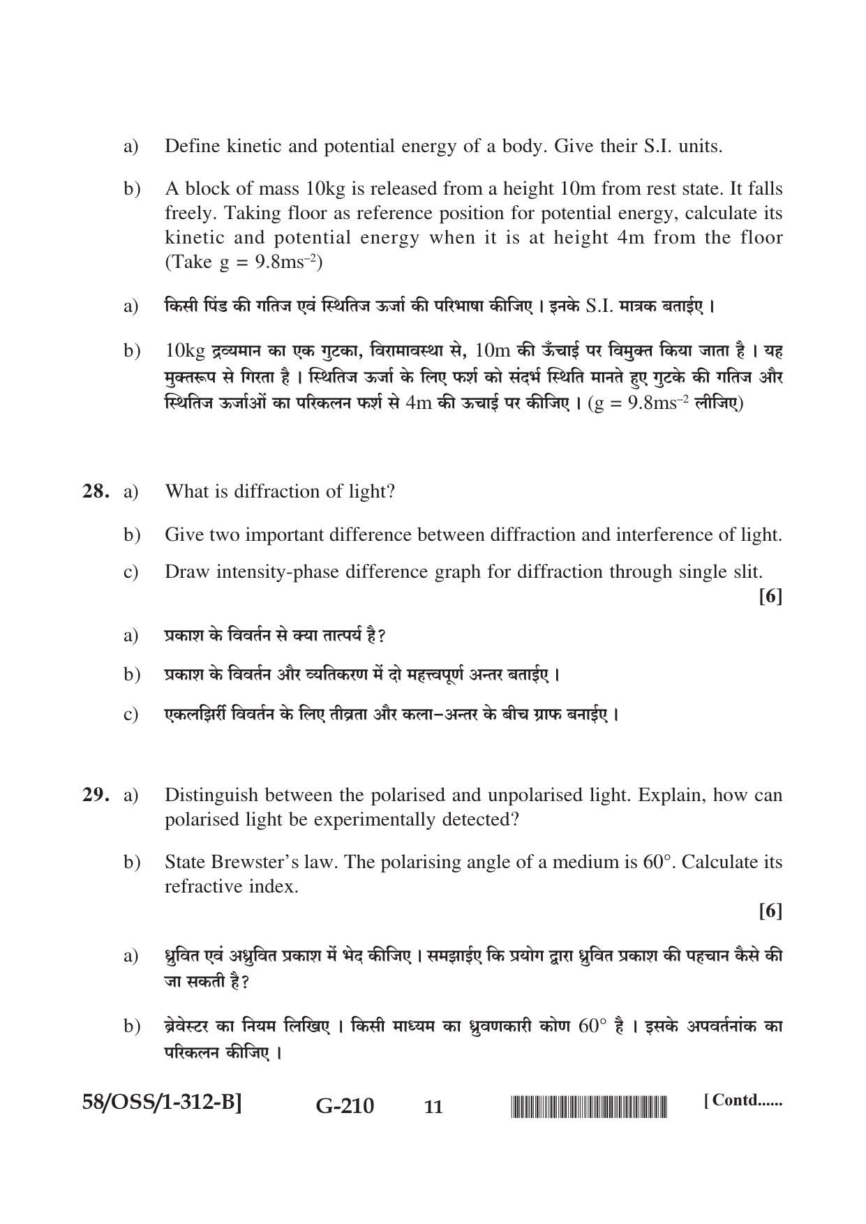 NIOS April 2019 Class 12 Physics (SET B) Question Paper - Page 11