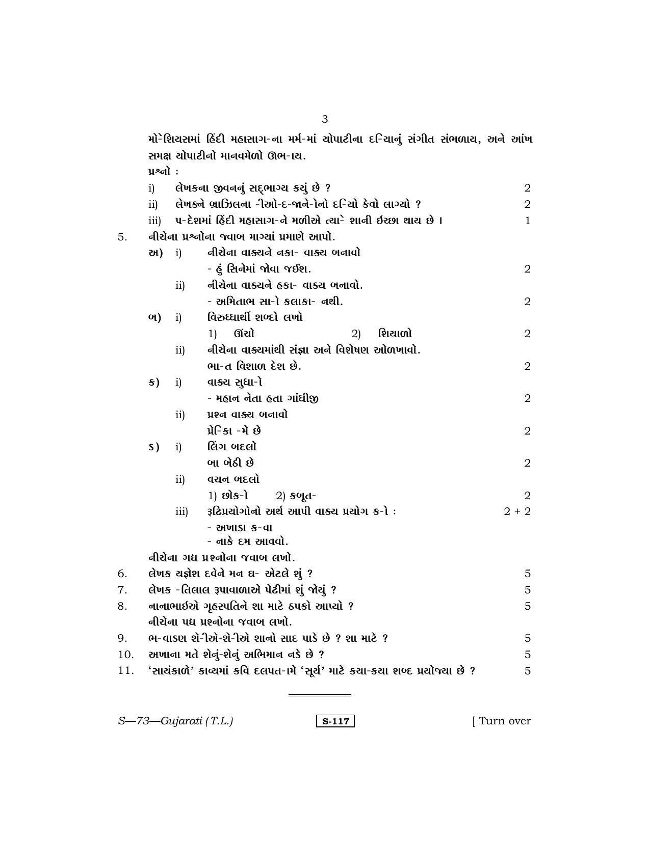 RBSE Class 10 Gujarati (T.L.) 2013 Question Paper - Page 3