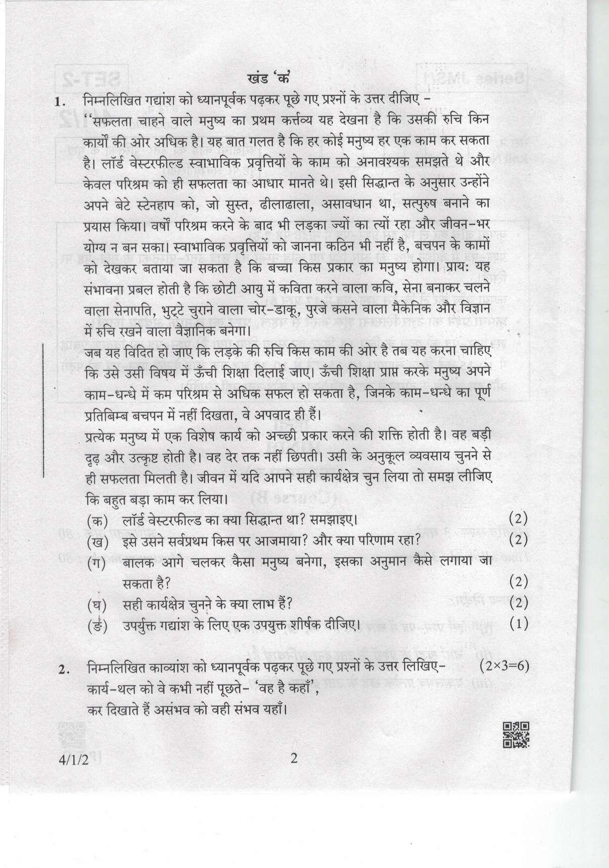 CBSE Class 10 4-1-2 Hindi-B 2019 Question Paper - Page 2