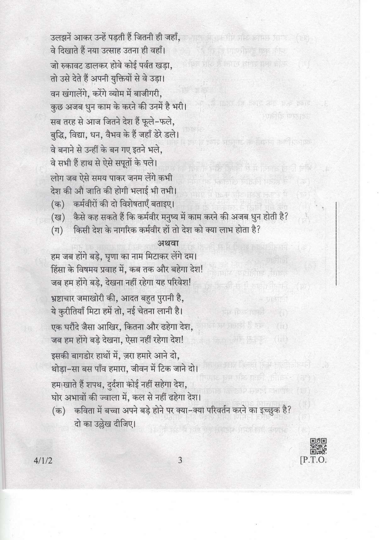 CBSE Class 10 4-1-2 Hindi-B 2019 Question Paper - Page 3