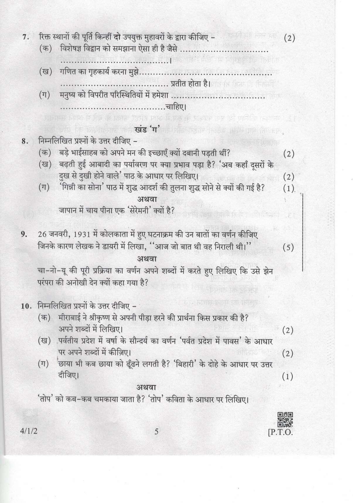CBSE Class 10 4-1-2 Hindi-B 2019 Question Paper - Page 5