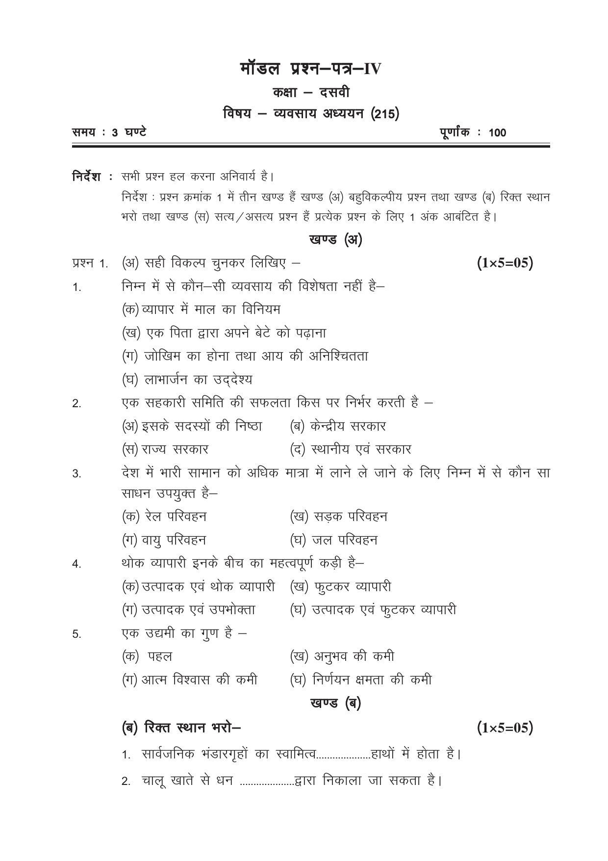 CGSOS Class 10th Model Question Paper - Business studies - IV - Page 1