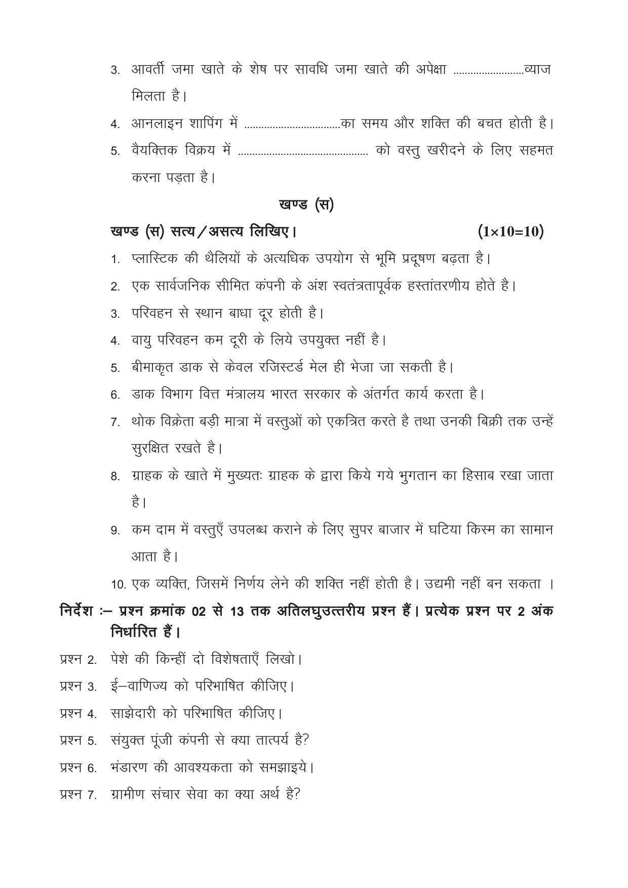 CGSOS Class 10th Model Question Paper - Business studies - IV - Page 2