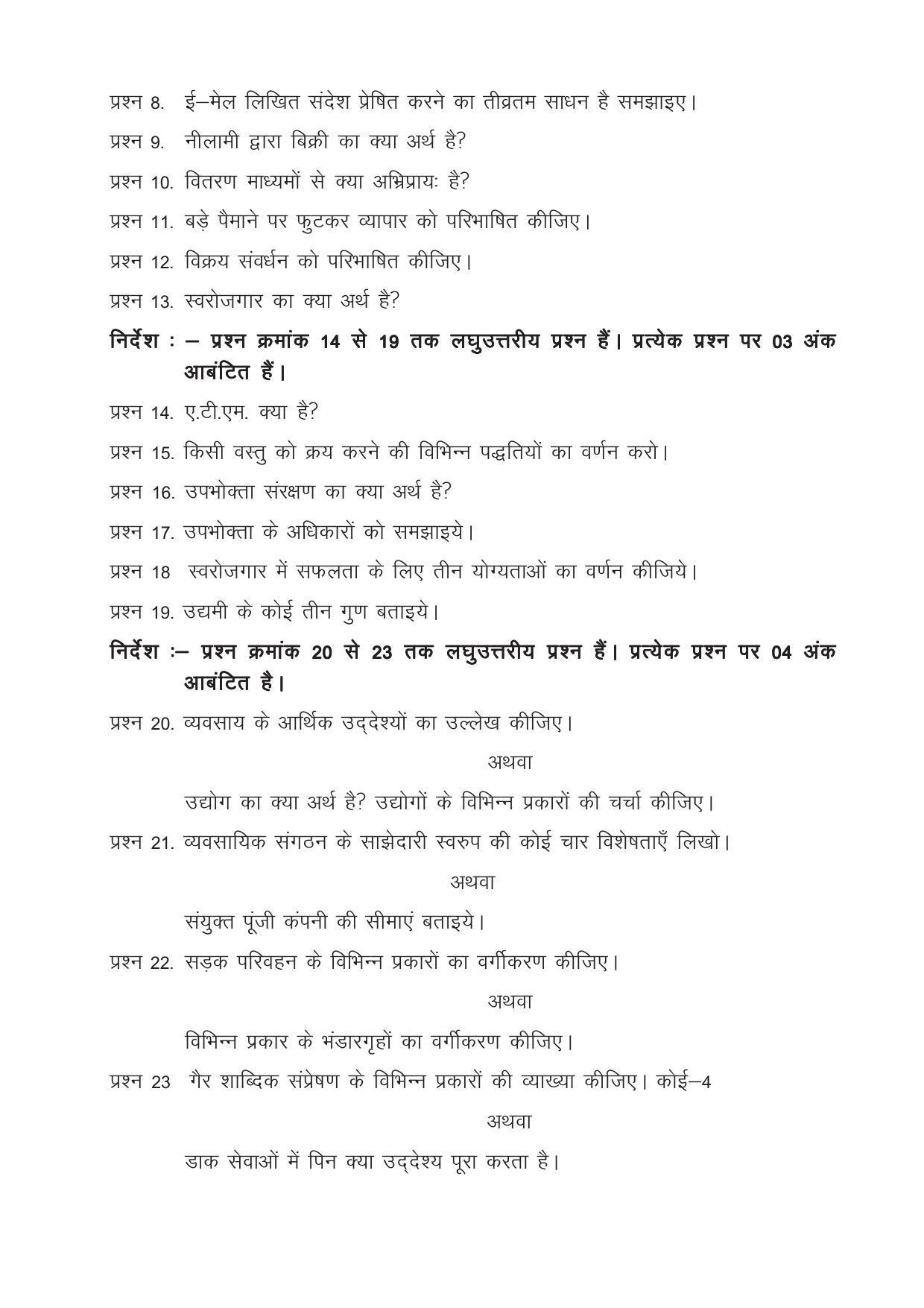 CGSOS Class 10th Model Question Paper - Business studies - IV - Page 3