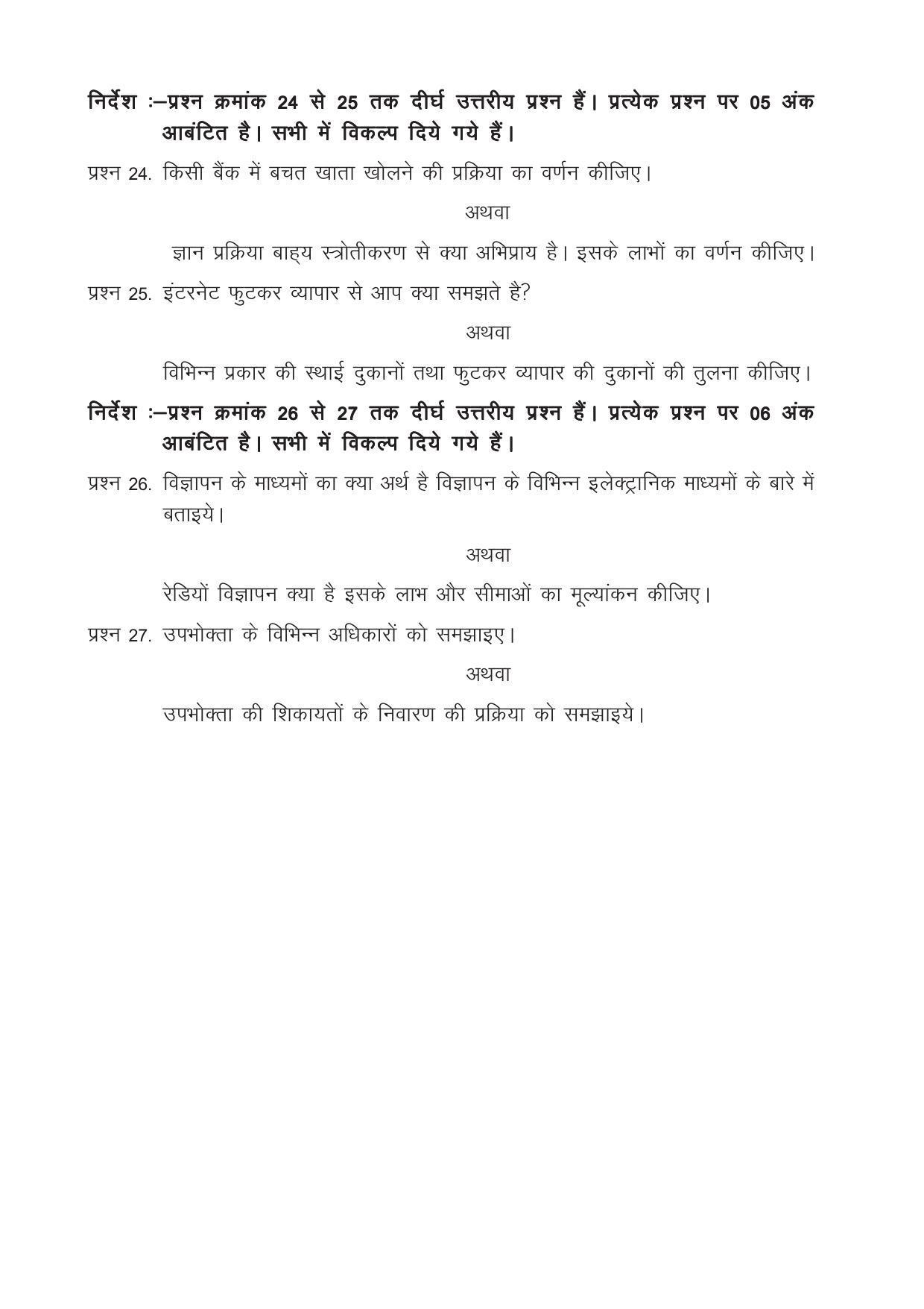 CGSOS Class 10th Model Question Paper - Business studies - IV - Page 4