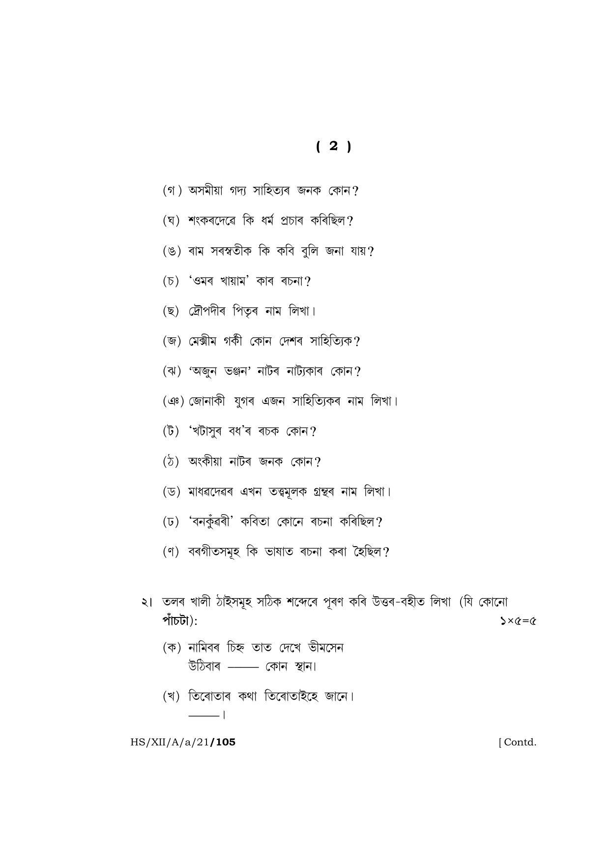Meghalaya Board (MBOSE) Class 12 ASSAMESE  (HS-XII-A-a-21) 2021 Question Paper - Page 2