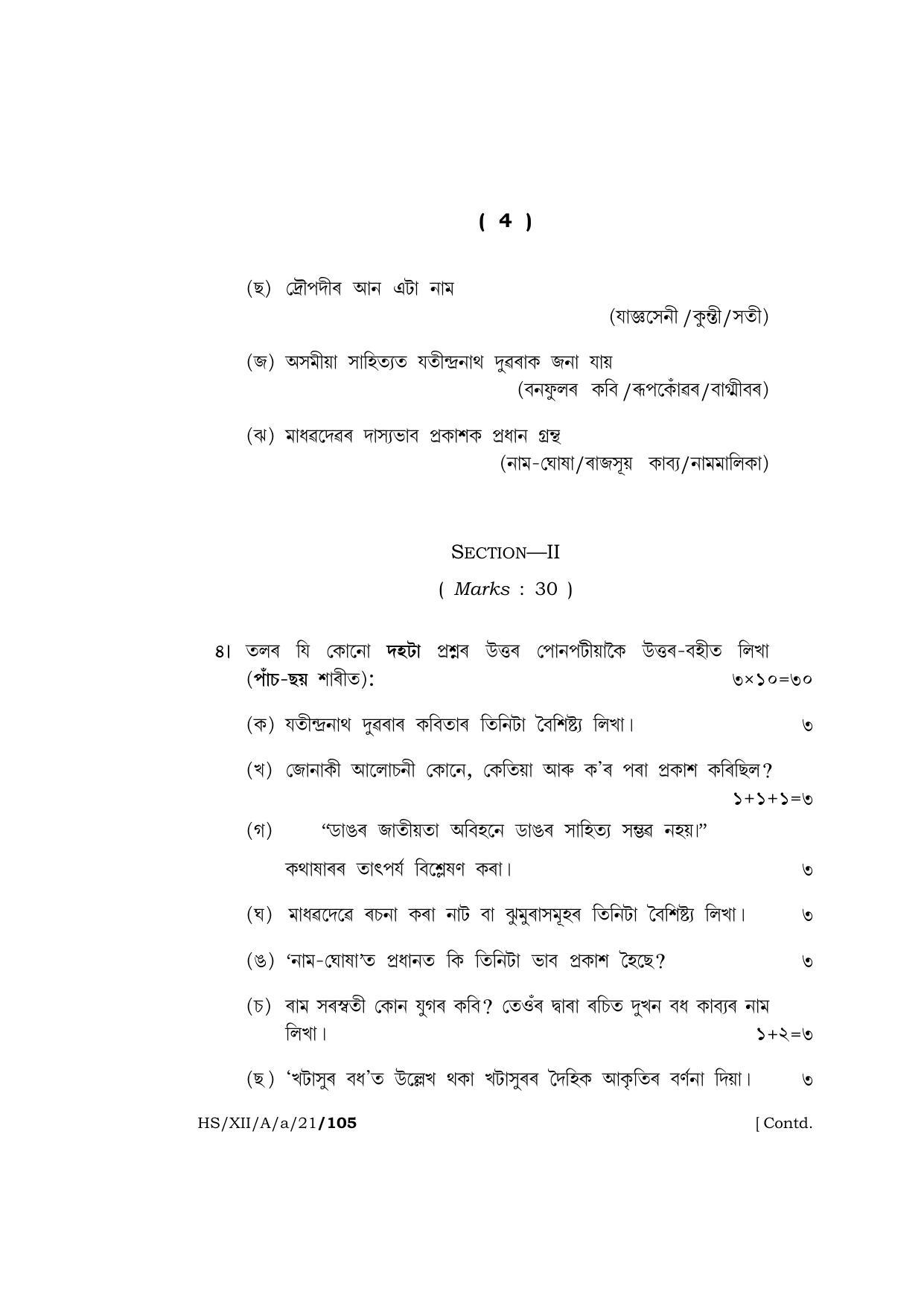 Meghalaya Board (MBOSE) Class 12 ASSAMESE  (HS-XII-A-a-21) 2021 Question Paper - Page 4