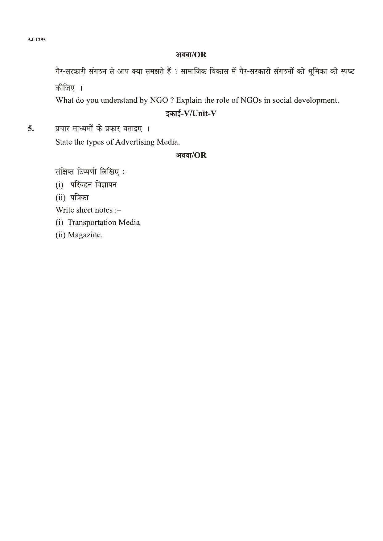 Bilaspur University Question Paper 2021-2022:B.Sc. Home Science Part-III  Group II : II Extension Education Paper 2 - Page 2