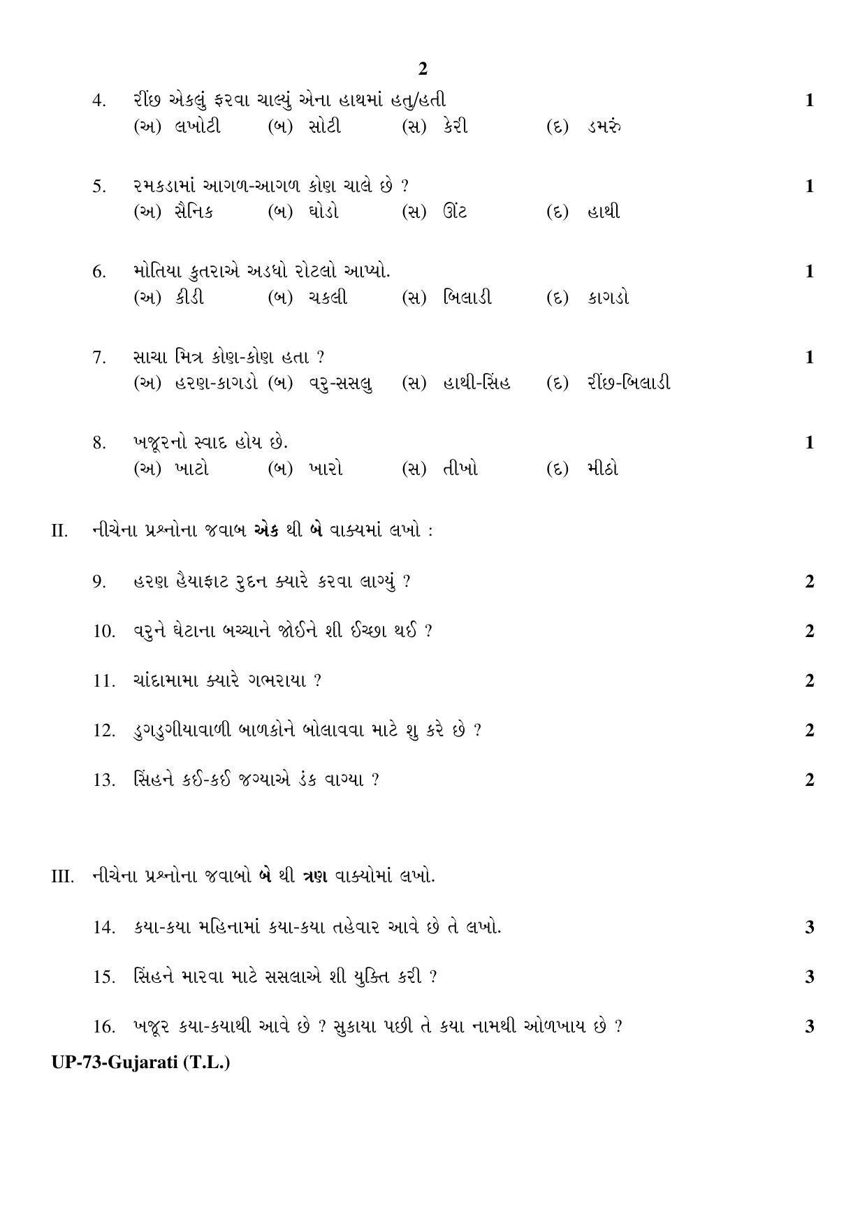 RBSE Class 8 2017 Gujarati Question Paper  - Page 2