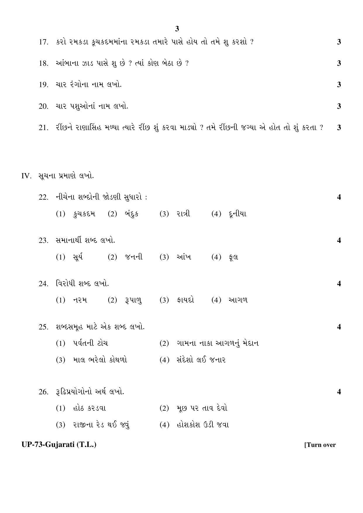 RBSE Class 8 2017 Gujarati Question Paper  - Page 3