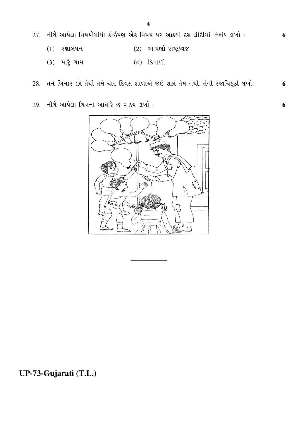 RBSE Class 8 2017 Gujarati Question Paper  - Page 4