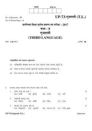 RBSE Class 8 2017 Gujarati Question Paper 