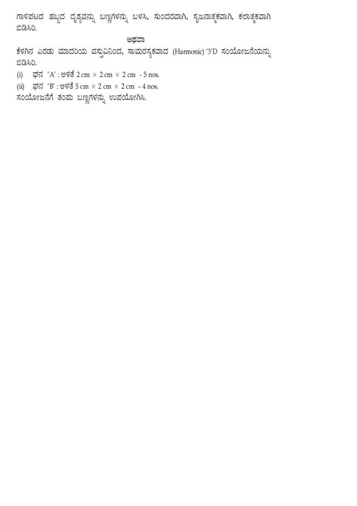 JEE Mains 2021: B.Arch Kannada	(Shift 2) 23-02-2021 Question Paper - Page 115