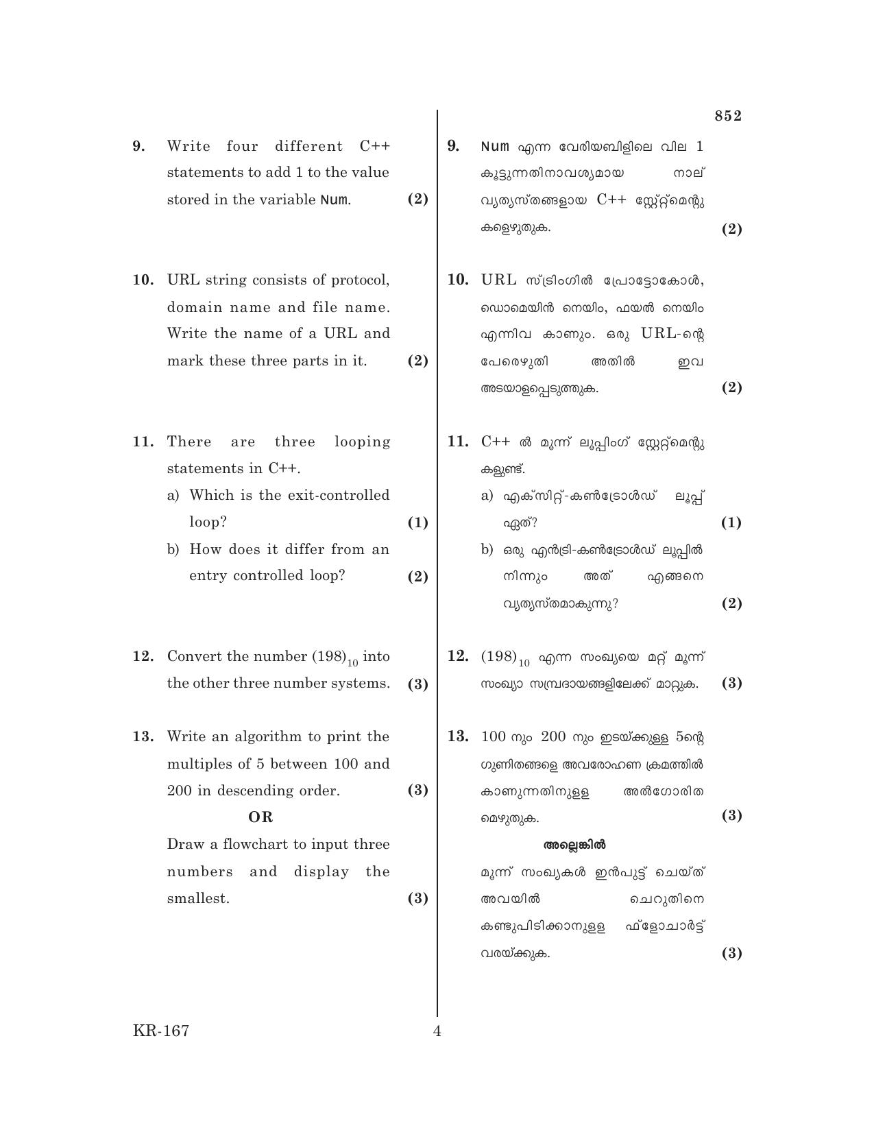 Kerala Plus One 2017 Computer application (Commerce) Answer Key - Page 4
