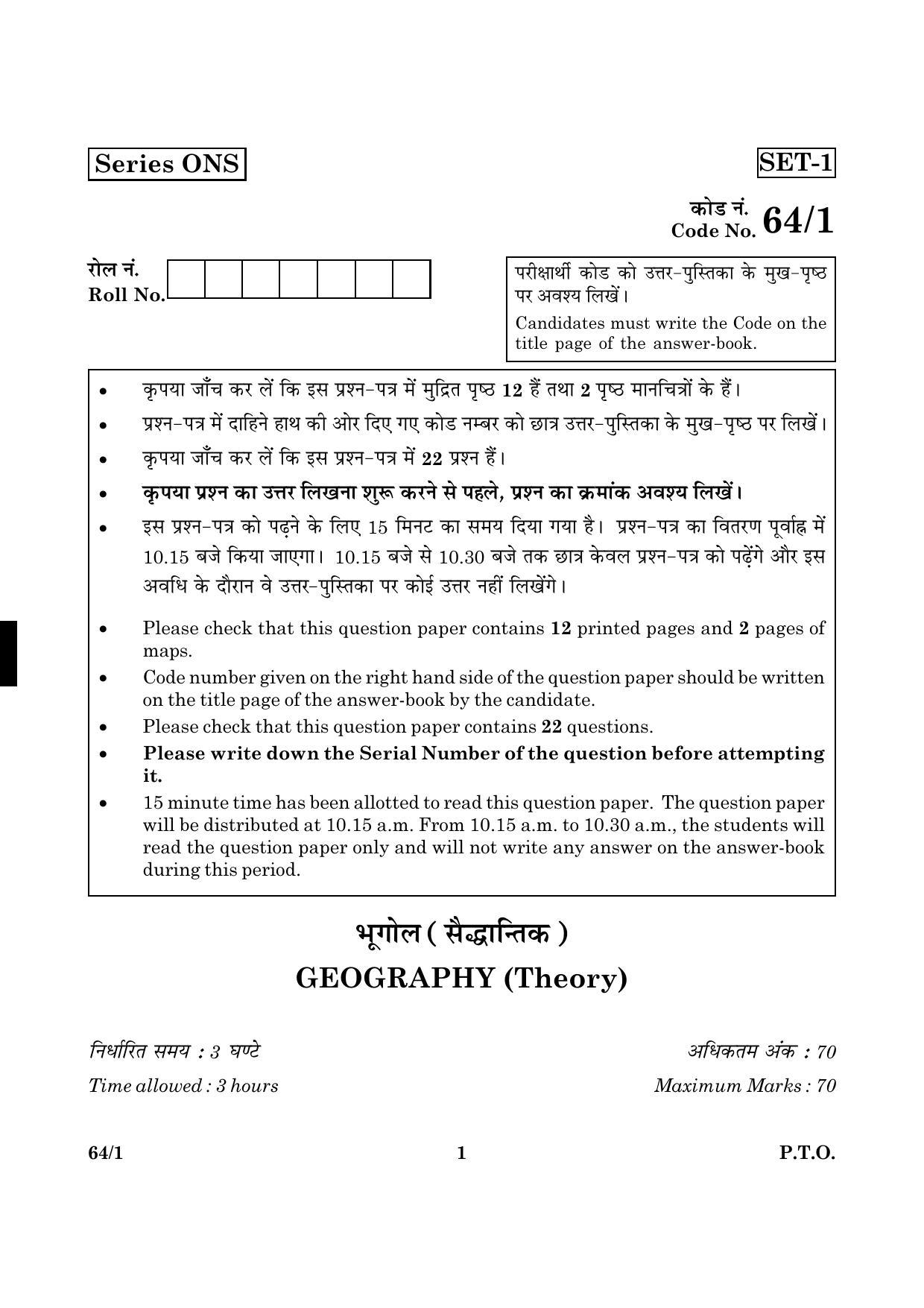 CBSE Class 12 064 Set 1 Geography 2016 Question Paper - Page 1