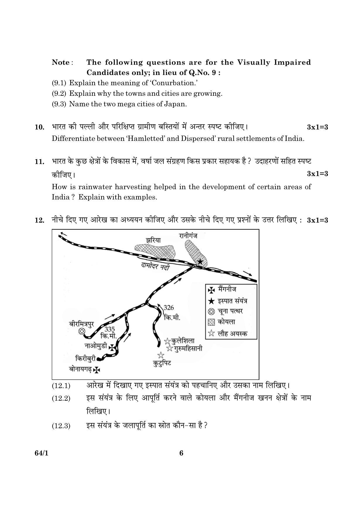 CBSE Class 12 064 Set 1 Geography 2016 Question Paper - Page 6